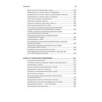 Альпина Диджитал. Межрыночный анализ (Мэрфи Джон Дж.) Image #10