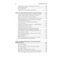 Альпина Диджитал. Межрыночный анализ (Мэрфи Джон Дж.) Image #9