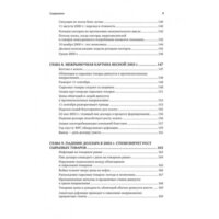 Альпина Диджитал. Межрыночный анализ (Мэрфи Джон Дж.) Image #6