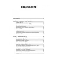 Альпина Диджитал. Межрыночный анализ (Мэрфи Джон Дж.) Image #2