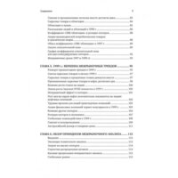 Альпина Диджитал. Межрыночный анализ (Мэрфи Джон Дж.) Image #4