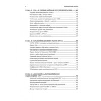 Альпина Диджитал. Межрыночный анализ (Мэрфи Джон Дж.) Image #3