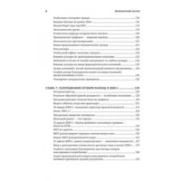 Альпина Диджитал. Межрыночный анализ (Мэрфи Джон Дж.) Image #5