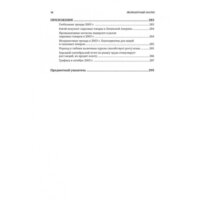 Альпина Диджитал. Межрыночный анализ (Мэрфи Джон Дж.) Image #11