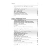 Альпина Диджитал. Межрыночный анализ (Мэрфи Джон Дж.) Image #8