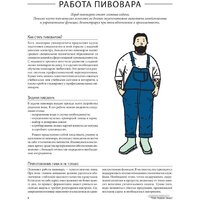 Попурри. Пиво. Руководство для ценителей (Обер Г.) Image #7