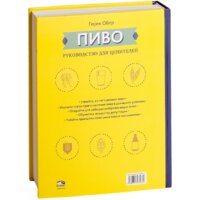 Попурри. Пиво. Руководство для ценителей (Обер Г.) Image #13