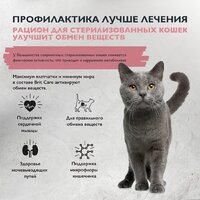 Brit care Cat Sterilised Metabolic с индейкой 1.5 кг Image #6