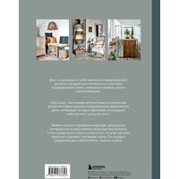 Бомбора. Сканди рустик. Очарование скандинавского стиля (Лоусон Р., Саймон Р.) Image #7