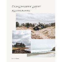 Бомбора. Сканди рустик. Очарование скандинавского стиля (Лоусон Р., Саймон Р.) Image #5