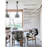 Бомбора. Сканди рустик. Очарование скандинавского стиля (Лоусон Р., Саймон Р.) Image #2