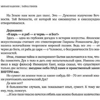 АСТ. Тайны гениев (Казиник М.С.) Image #6