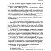 АСТ. Тайны гениев (Казиник М.С.) Image #5