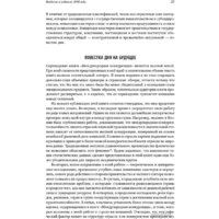Альпина Диджитал. Международная конкуренция. Конкурентные преимущества стран (Портер М.) Image #21