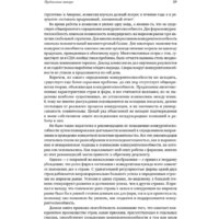 Альпина Диджитал. Международная конкуренция. Конкурентные преимущества стран (Портер М.) Image #25
