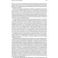 Альпина Диджитал. Международная конкуренция. Конкурентные преимущества стран (Портер М.) Image #15