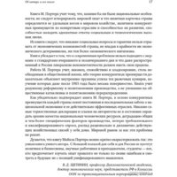 Альпина Диджитал. Международная конкуренция. Конкурентные преимущества стран (Портер М.) Image #13