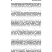 Альпина Диджитал. Международная конкуренция. Конкурентные преимущества стран (Портер М.) Image #20
