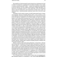 Альпина Диджитал. Международная конкуренция. Конкурентные преимущества стран (Портер М.) Image #27