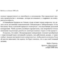 Альпина Диджитал. Международная конкуренция. Конкурентные преимущества стран (Портер М.) Image #23