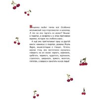 Рипол Классик. Вишенка и Клюква (Лакомб Бенжамен) Image #7