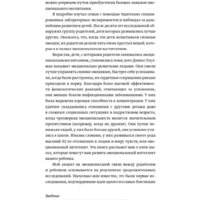 МИФ. Эмоциональный интеллект ребенка. Практическое руководство (Готтман Д.) Image #9