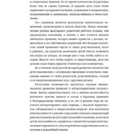 МИФ. Эмоциональный интеллект ребенка. Практическое руководство (Готтман Д.) Image #5