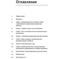 МИФ. Эмоциональный интеллект ребенка. Практическое руководство (Готтман Д.) Image #2