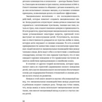 МИФ. Эмоциональный интеллект ребенка. Практическое руководство (Готтман Д.) Image #10