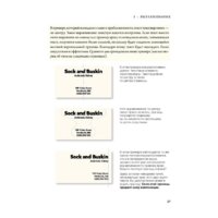 Питер. Дизайн. Книга для недизайнеров (Робин Уильямс) Image #9