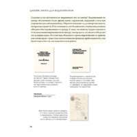 Питер. Дизайн. Книга для недизайнеров (Робин Уильямс) Image #10