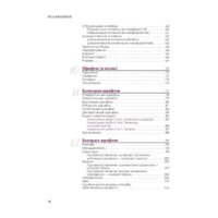 Питер. Дизайн. Книга для недизайнеров (Робин Уильямс) Image #5