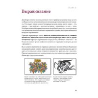 Питер. Дизайн. Книга для недизайнеров (Робин Уильямс) Image #7