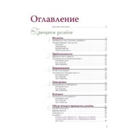 Питер. Дизайн. Книга для недизайнеров (Робин Уильямс) Image #2