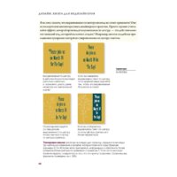 Питер. Дизайн. Книга для недизайнеров (Робин Уильямс) Image #12