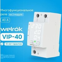 Welrok VIP-40