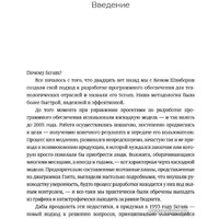 МИФ. Scrum. Революционный метод управления проектами (Сазерленд Д.) Image #3
