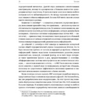 МИФ. Scrum. Революционный метод управления проектами (Сазерленд Д.) Image #8