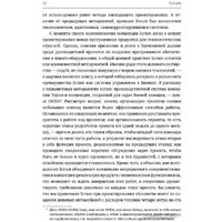 МИФ. Scrum. Революционный метод управления проектами (Сазерленд Д.) Image #4