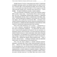 МИФ. Scrum. Революционный метод управления проектами (Сазерленд Д.) Image #7