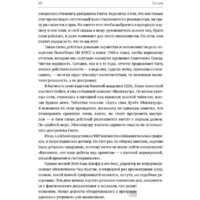 МИФ. Scrum. Революционный метод управления проектами (Сазерленд Д.) Image #12