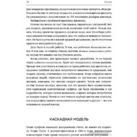 МИФ. Scrum. Революционный метод управления проектами (Сазерленд Д.) Image #10