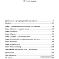 МИФ. Scrum. Революционный метод управления проектами (Сазерленд Д.) Image #2