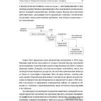 МИФ. Scrum. Революционный метод управления проектами (Сазерленд Д.) Image #11