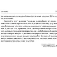 МИФ. Scrum. Революционный метод управления проектами (Сазерленд Д.) Image #5