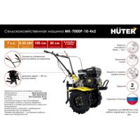 Huter МК-7000P-10-4х2 Image #2