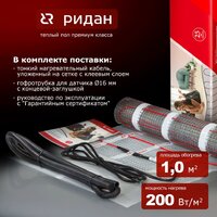 Ридан TF-200 1м2 Image #2
