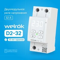 Welrok D2-32 Image #2