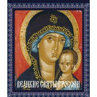 Эксмо. Великие святые России (книга в футляре) (Владимирова Елена)