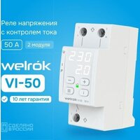 Welrok VI-50